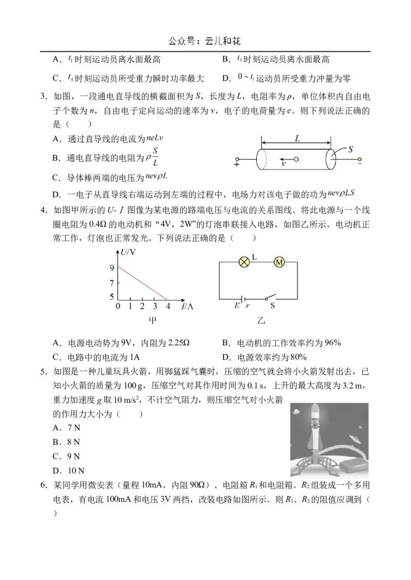海南省文昌中学2024-2025学年高二上学期第一次月考试题物理Word版含答案_2024-2025高二（7-7月题库）_2024年11月试卷_1105海南省文昌中学2024-2025学年高二上学期第一次月考