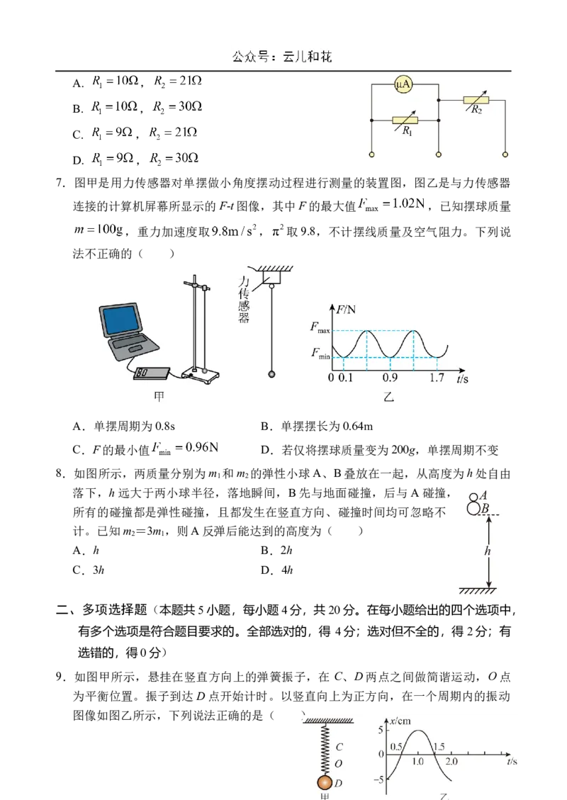 海南省文昌中学2024-2025学年高二上学期第一次月考试题物理Word版含答案_2024-2025高二（7-7月题库）_2024年11月试卷_1105海南省文昌中学2024-2025学年高二上学期第一次月考