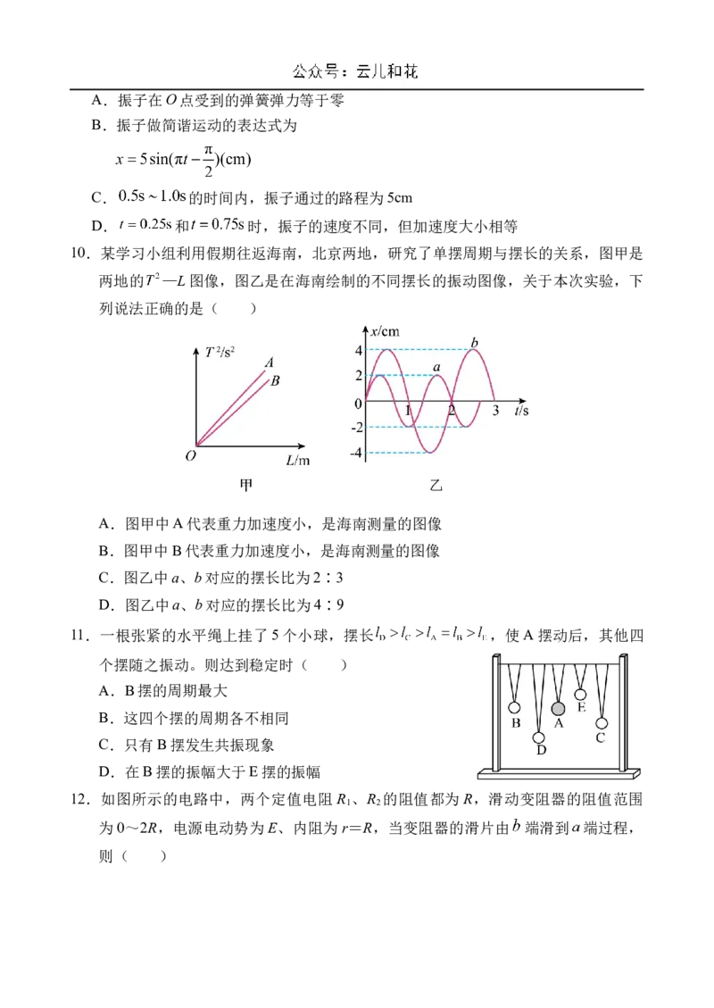 海南省文昌中学2024-2025学年高二上学期第一次月考试题物理Word版含答案_2024-2025高二（7-7月题库）_2024年11月试卷_1105海南省文昌中学2024-2025学年高二上学期第一次月考