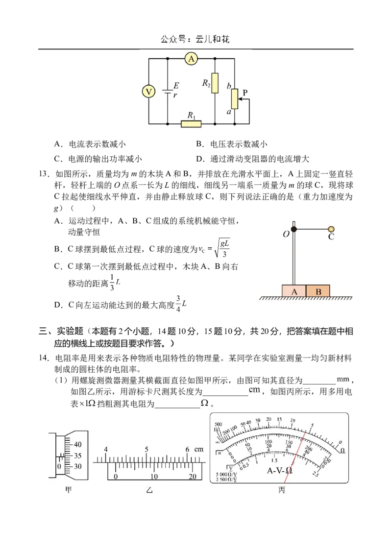 海南省文昌中学2024-2025学年高二上学期第一次月考试题物理Word版含答案_2024-2025高二（7-7月题库）_2024年11月试卷_1105海南省文昌中学2024-2025学年高二上学期第一次月考