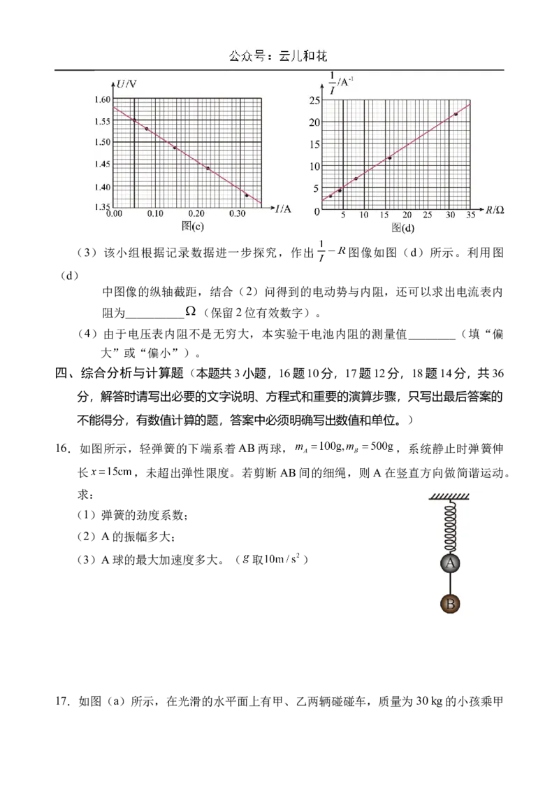 海南省文昌中学2024-2025学年高二上学期第一次月考试题物理Word版含答案_2024-2025高二（7-7月题库）_2024年11月试卷_1105海南省文昌中学2024-2025学年高二上学期第一次月考