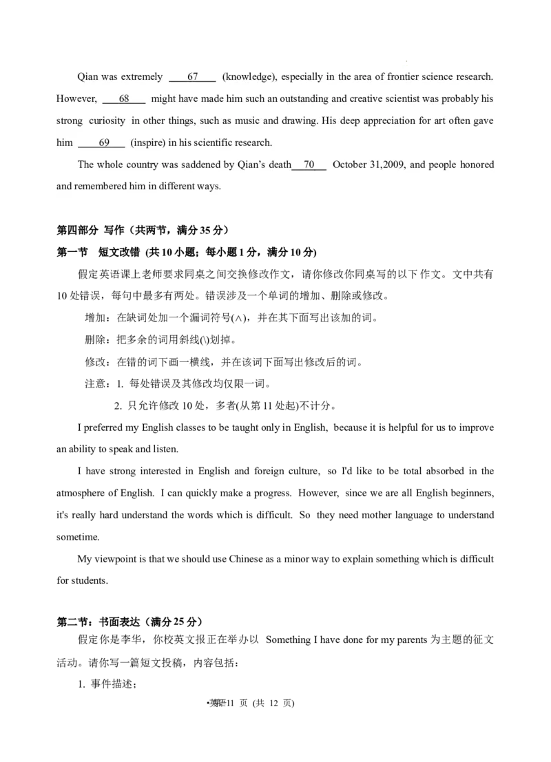 石嘴山三中2024届第一次模拟考试英语试题_2024年3月_013月合集_2024届宁夏石嘴山市第三中学高三下学期第一次模拟考试_2024届宁夏回族自治区石嘴山市第三中学一模模拟考试英语试题