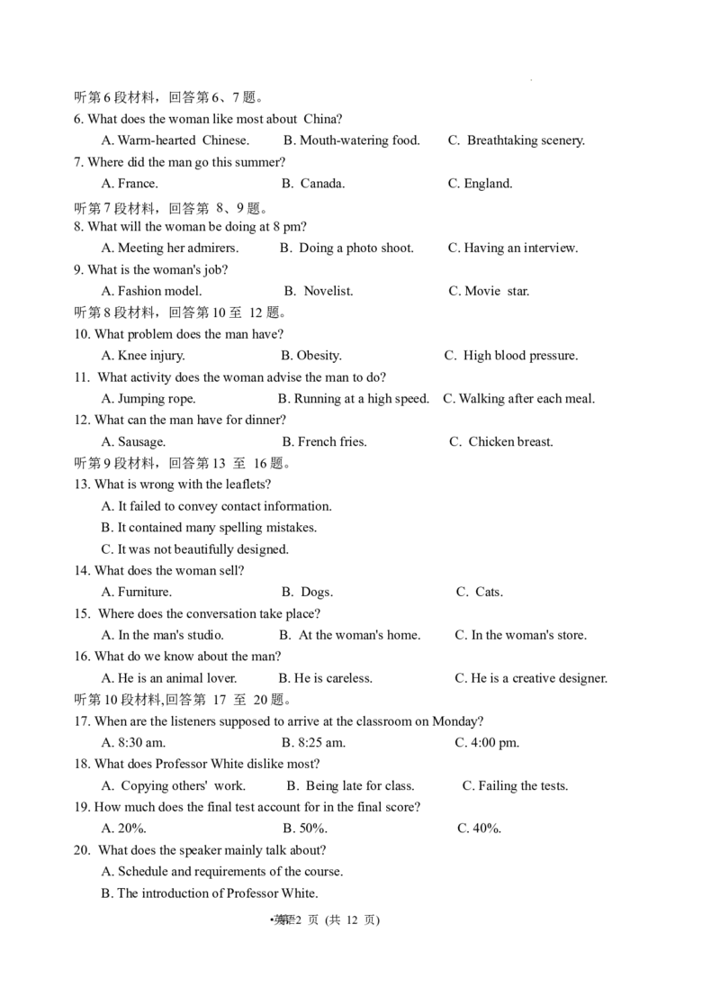 石嘴山三中2024届第一次模拟考试英语试题_2024年3月_013月合集_2024届宁夏石嘴山市第三中学高三下学期第一次模拟考试_2024届宁夏回族自治区石嘴山市第三中学一模模拟考试英语试题