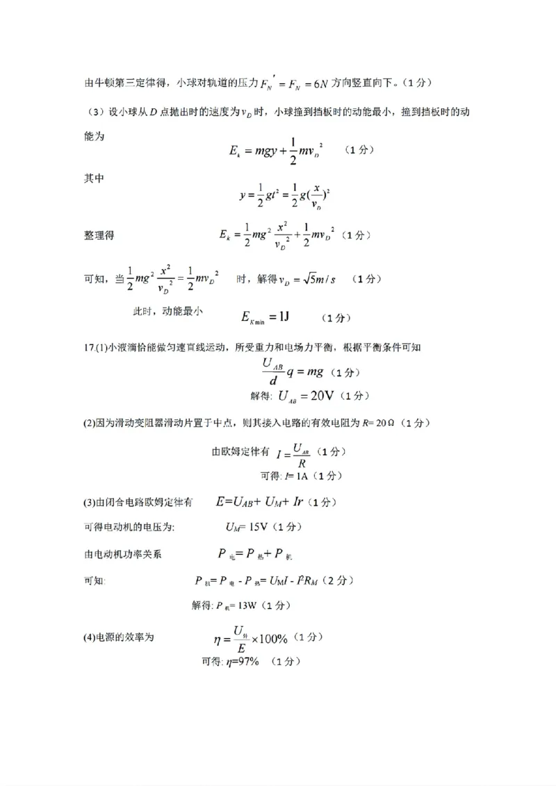 扫描件_高二物理试题答案2025.11_251210浙江省丽水发展共同体2025-2026学年高二上学期11月期中（全）_浙江省丽水发展共同体2025-2026学年高二上学期11月期中联考物理试题含答案