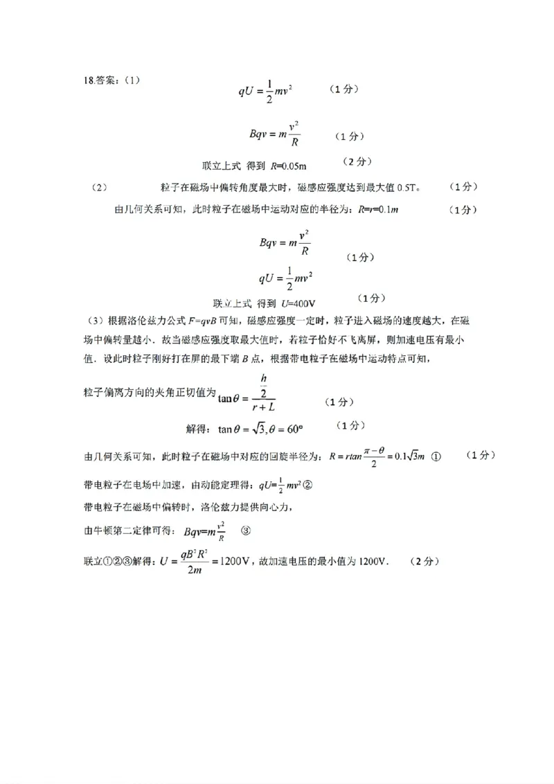 扫描件_高二物理试题答案2025.11_251210浙江省丽水发展共同体2025-2026学年高二上学期11月期中（全）_浙江省丽水发展共同体2025-2026学年高二上学期11月期中联考物理试题含答案