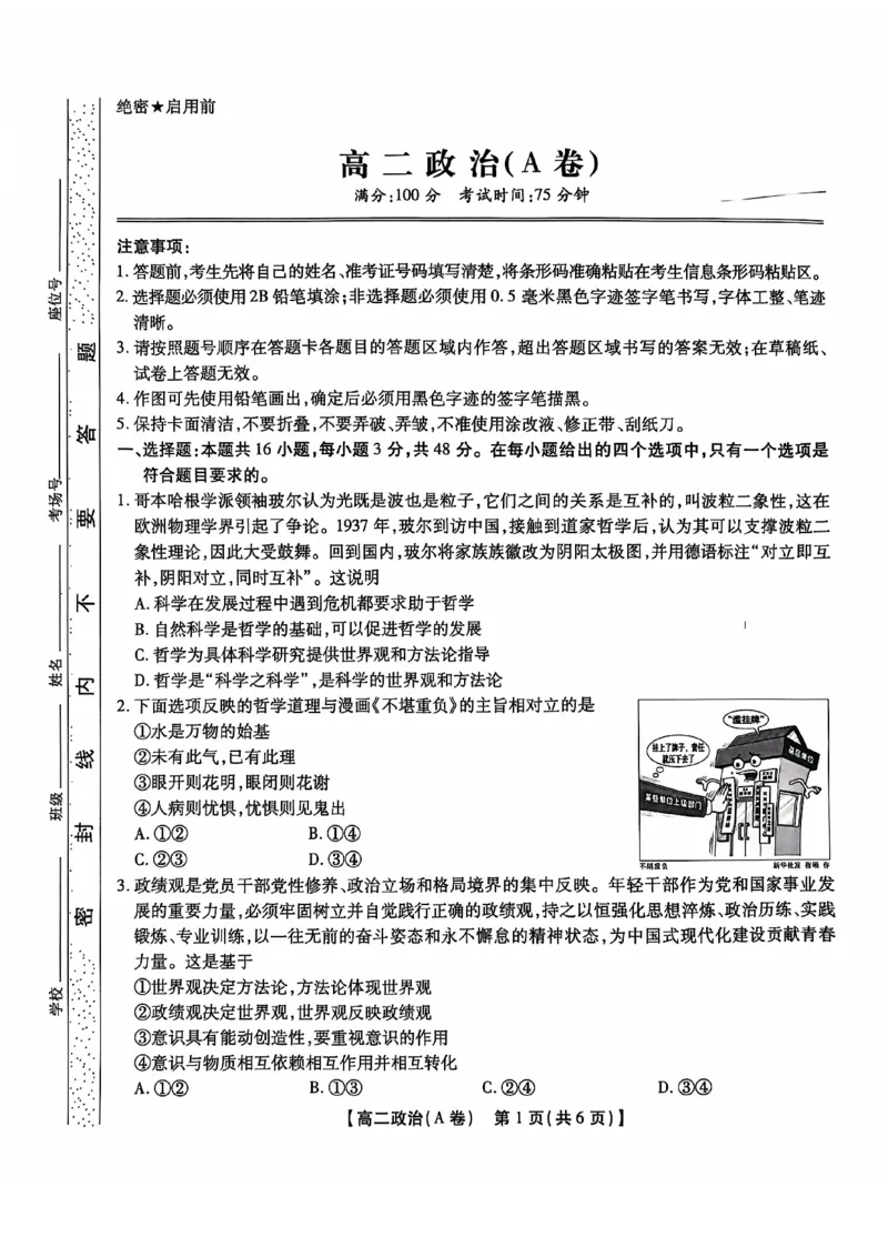 安徽省黄山市八校联考2024-2025学年高二上学期11月期中考试政治试卷（图片版无答案）_2024-2025高二（7-7月题库）_2024年12月试卷