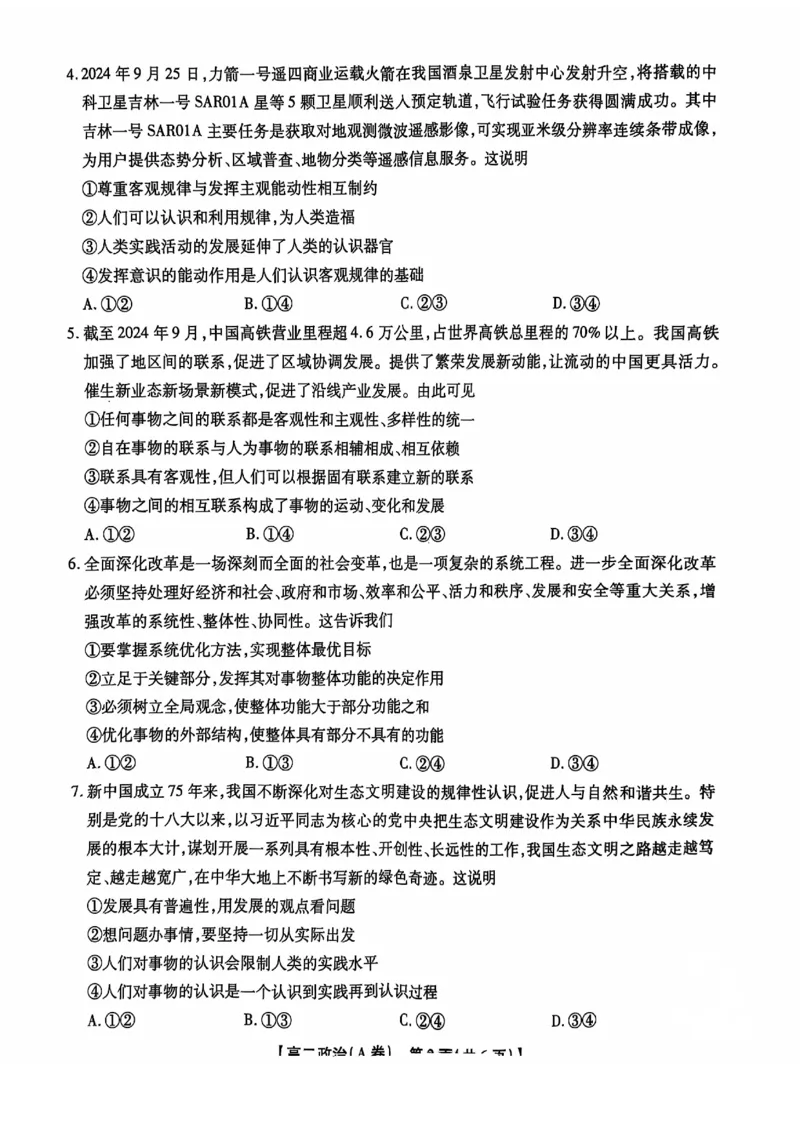 安徽省黄山市八校联考2024-2025学年高二上学期11月期中考试政治试卷（图片版无答案）_2024-2025高二（7-7月题库）_2024年12月试卷