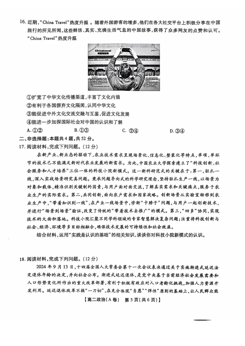 安徽省黄山市八校联考2024-2025学年高二上学期11月期中考试政治试卷（图片版无答案）_2024-2025高二（7-7月题库）_2024年12月试卷