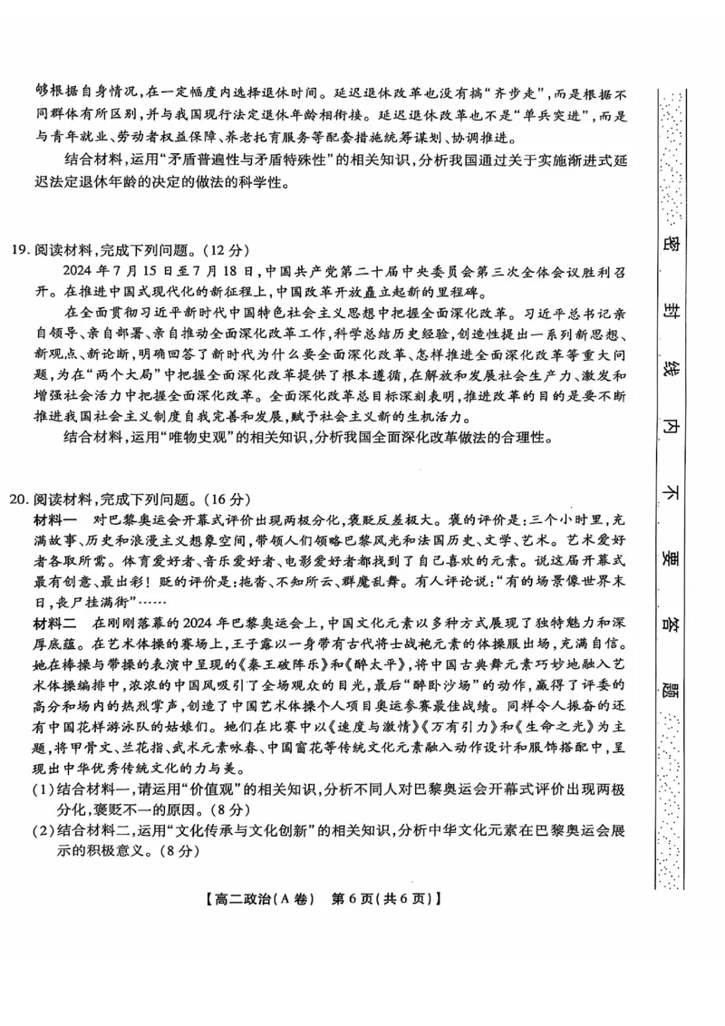 安徽省黄山市八校联考2024-2025学年高二上学期11月期中考试政治试卷（图片版无答案）_2024-2025高二（7-7月题库）_2024年12月试卷