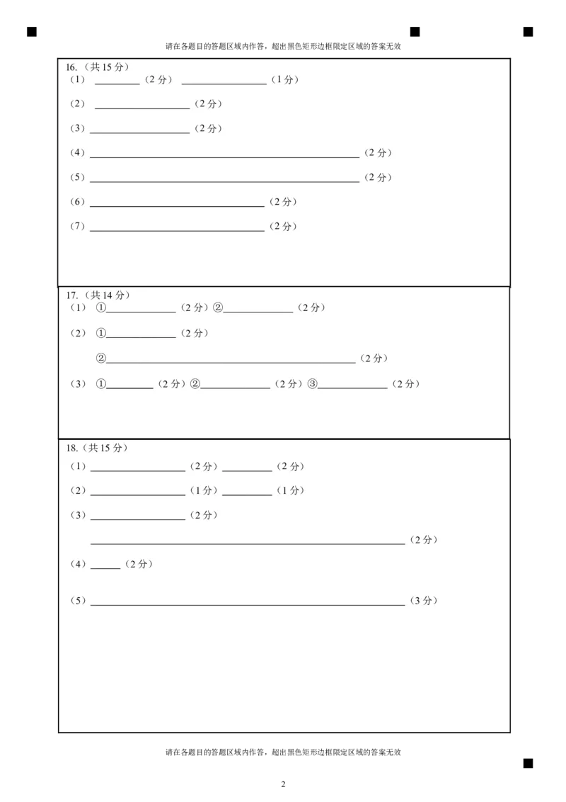 化学答题卡_2024-2025高三（6-6月题库）_2024年10月试卷_1017四川省绵阳市南山中学集团学校2024-2025学年高三上学期10月联考