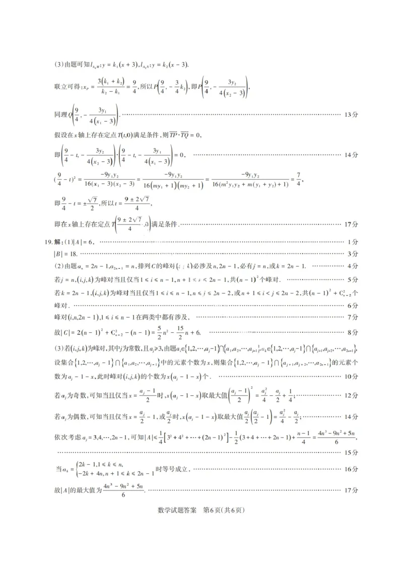 山西省启航卷2025届高考考前适应性测试-数学试题+答案_2024-2025高三（6-6月题库）_2025年02月试卷_0222山西省启航卷2025届高考考前适应性测试（2.19-2.20）（含日语）