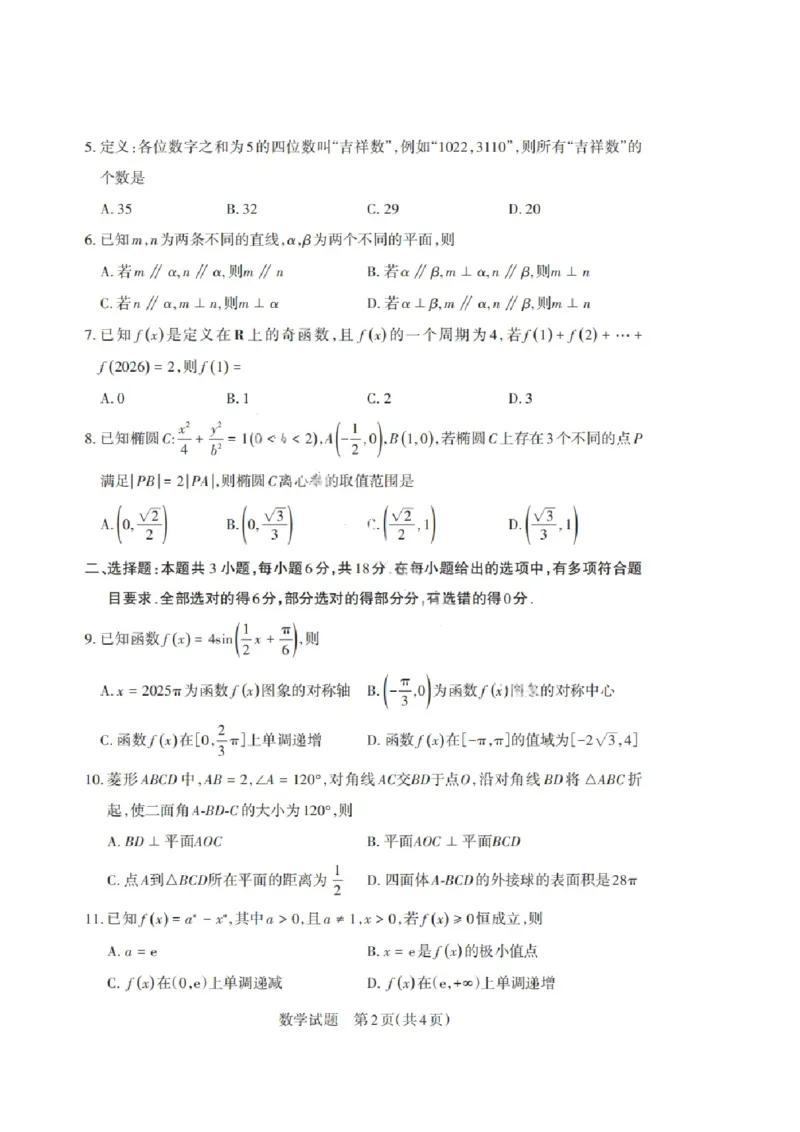 山西省启航卷2025届高考考前适应性测试-数学试题+答案_2024-2025高三（6-6月题库）_2025年02月试卷_0222山西省启航卷2025届高考考前适应性测试（2.19-2.20）（含日语）