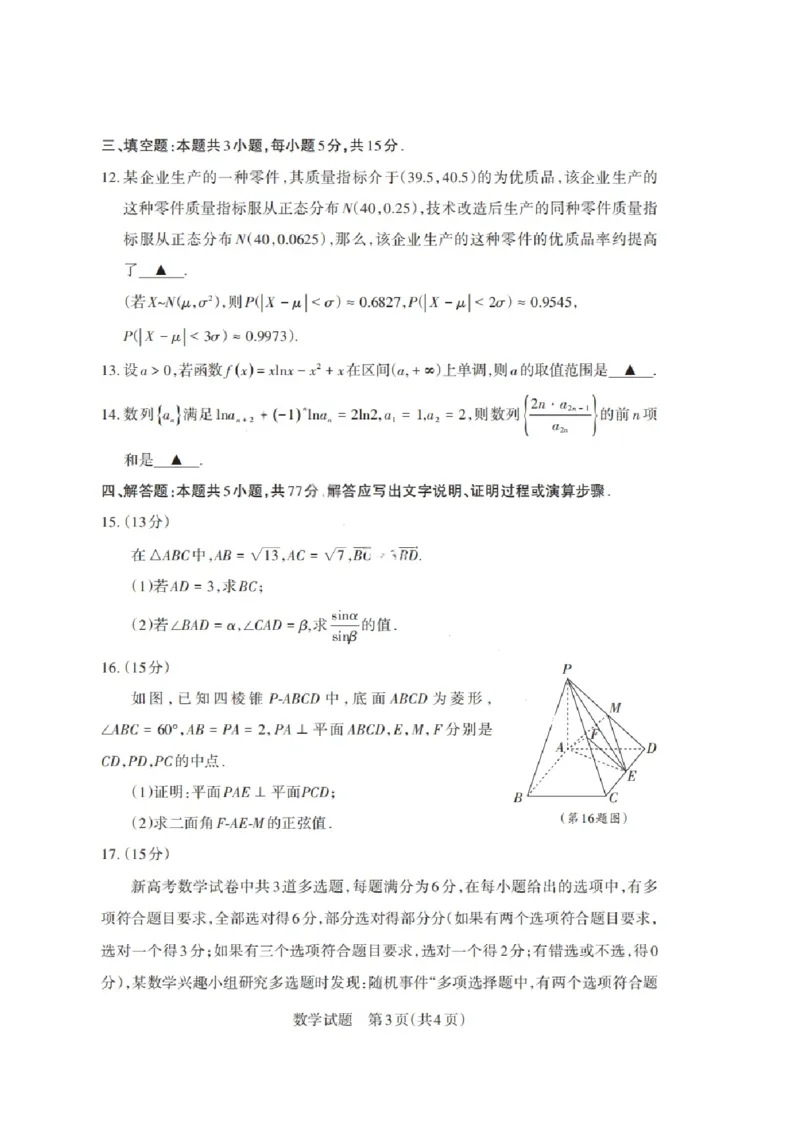 山西省启航卷2025届高考考前适应性测试-数学试题+答案_2024-2025高三（6-6月题库）_2025年02月试卷_0222山西省启航卷2025届高考考前适应性测试（2.19-2.20）（含日语）