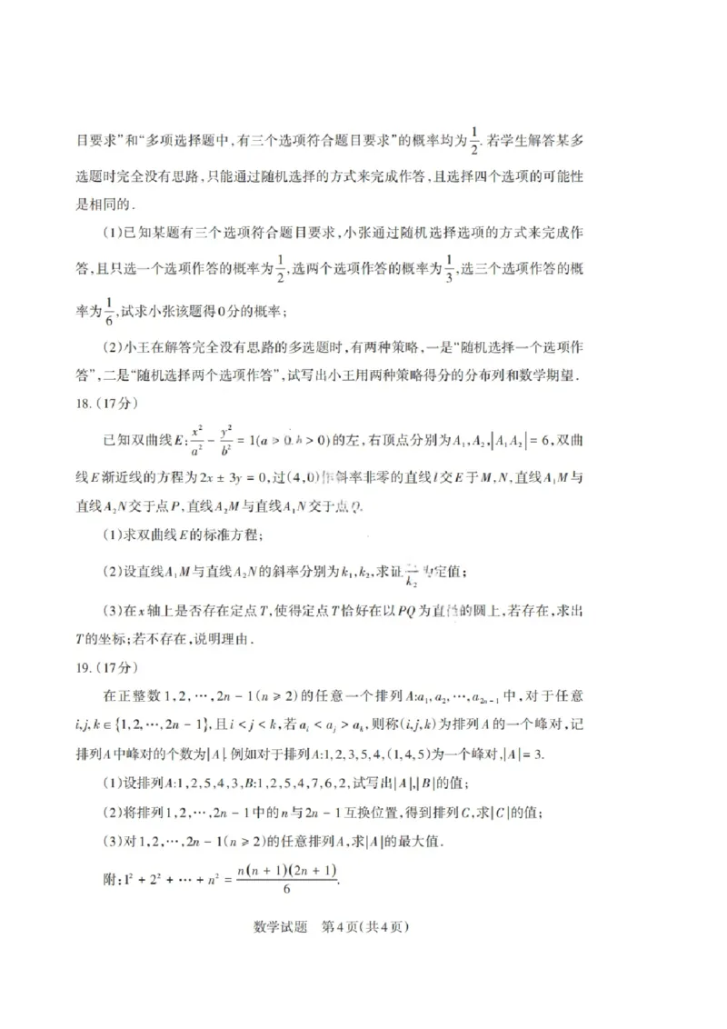 山西省启航卷2025届高考考前适应性测试-数学试题+答案_2024-2025高三（6-6月题库）_2025年02月试卷_0222山西省启航卷2025届高考考前适应性测试（2.19-2.20）（含日语）