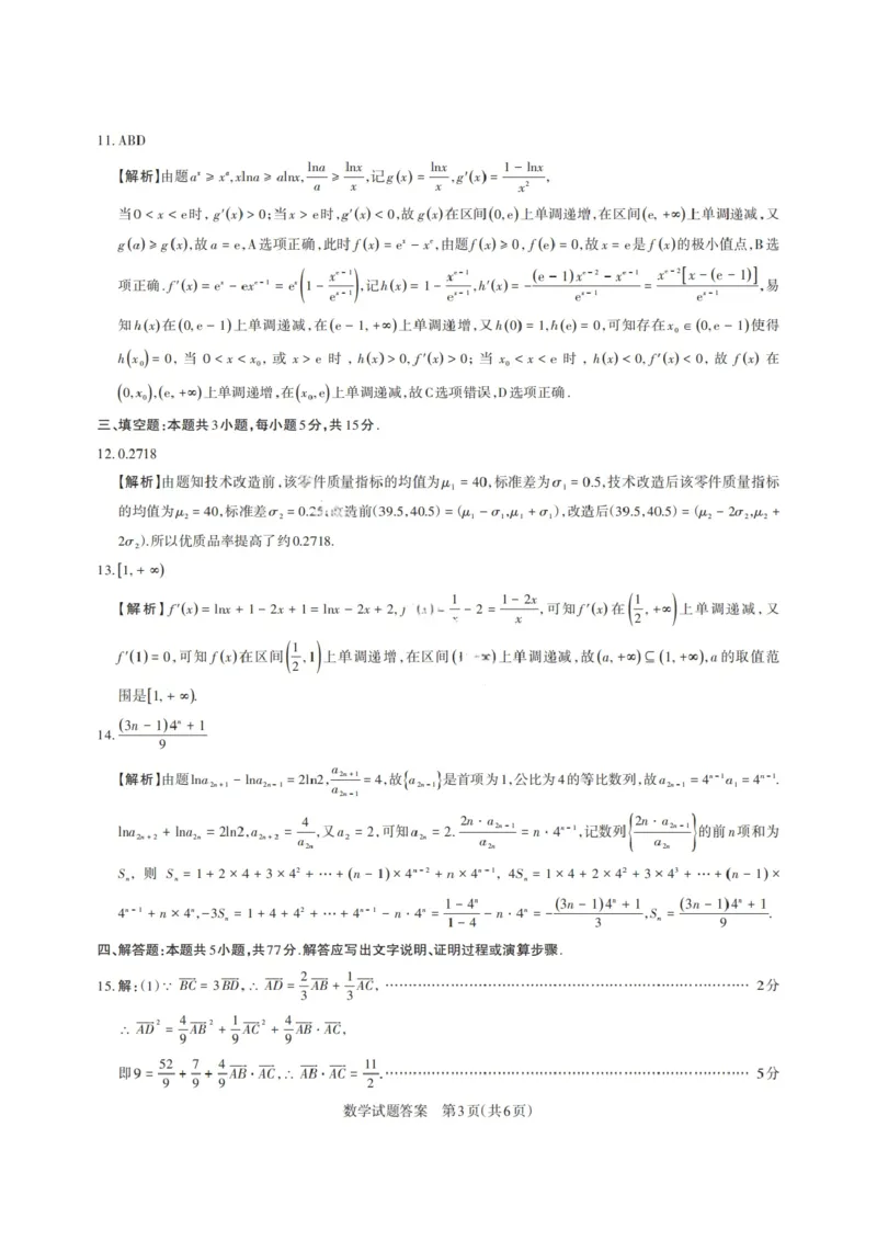 山西省启航卷2025届高考考前适应性测试-数学试题+答案_2024-2025高三（6-6月题库）_2025年02月试卷_0222山西省启航卷2025届高考考前适应性测试（2.19-2.20）（含日语）