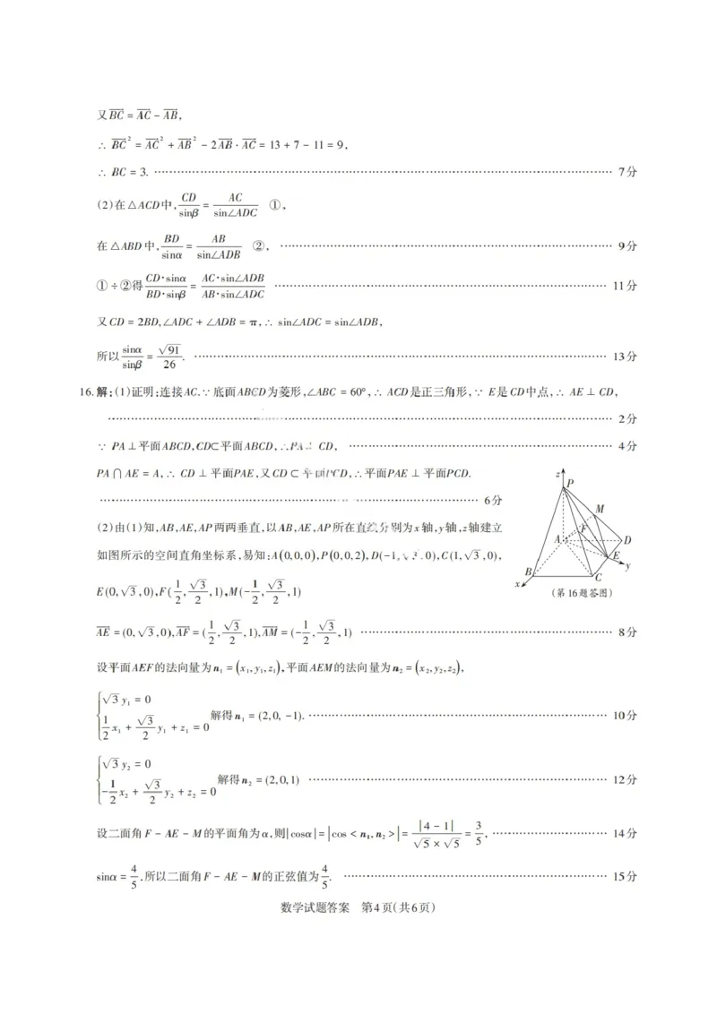 山西省启航卷2025届高考考前适应性测试-数学试题+答案_2024-2025高三（6-6月题库）_2025年02月试卷_0222山西省启航卷2025届高考考前适应性测试（2.19-2.20）（含日语）