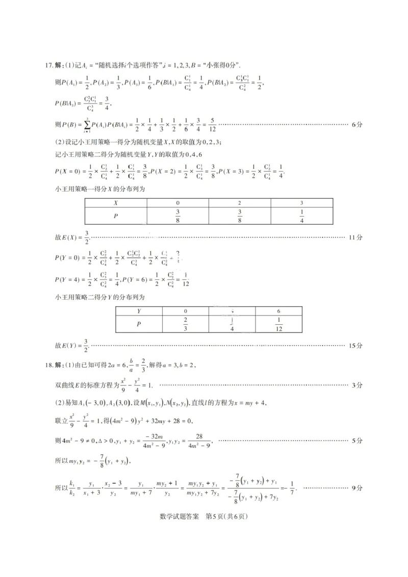 山西省启航卷2025届高考考前适应性测试-数学试题+答案_2024-2025高三（6-6月题库）_2025年02月试卷_0222山西省启航卷2025届高考考前适应性测试（2.19-2.20）（含日语）