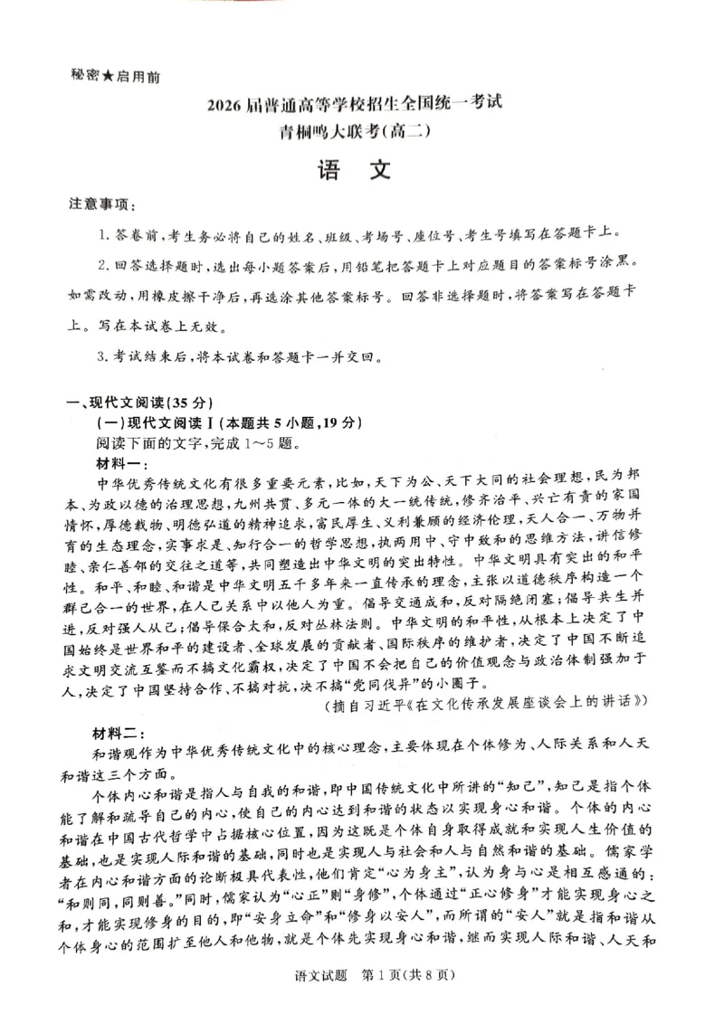 河南省青桐鸣大联考2024-2025学年高二上学期12月月考试题语文PDF版含解析_2024-2025高二（7-7月题库）_2024年12月试卷_1229河南省青桐鸣大联考2024-2025学年高二上学期12月月考