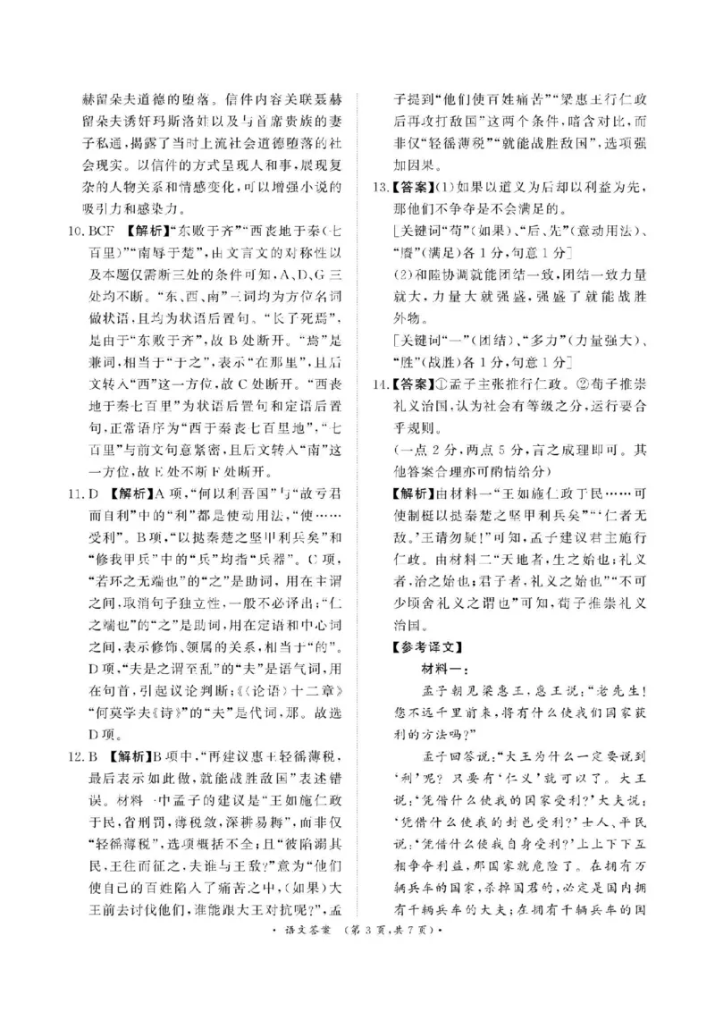 河南省青桐鸣大联考2024-2025学年高二上学期12月月考试题语文PDF版含解析_2024-2025高二（7-7月题库）_2024年12月试卷_1229河南省青桐鸣大联考2024-2025学年高二上学期12月月考