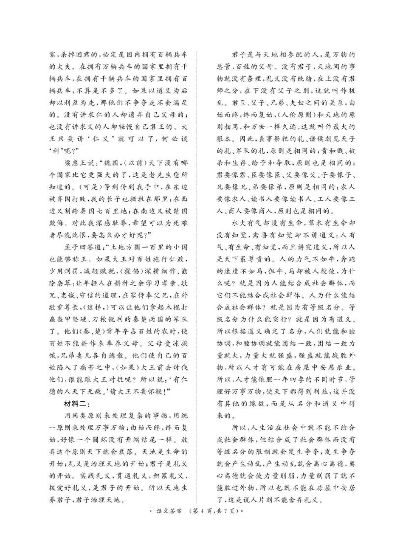 河南省青桐鸣大联考2024-2025学年高二上学期12月月考试题语文PDF版含解析_2024-2025高二（7-7月题库）_2024年12月试卷_1229河南省青桐鸣大联考2024-2025学年高二上学期12月月考