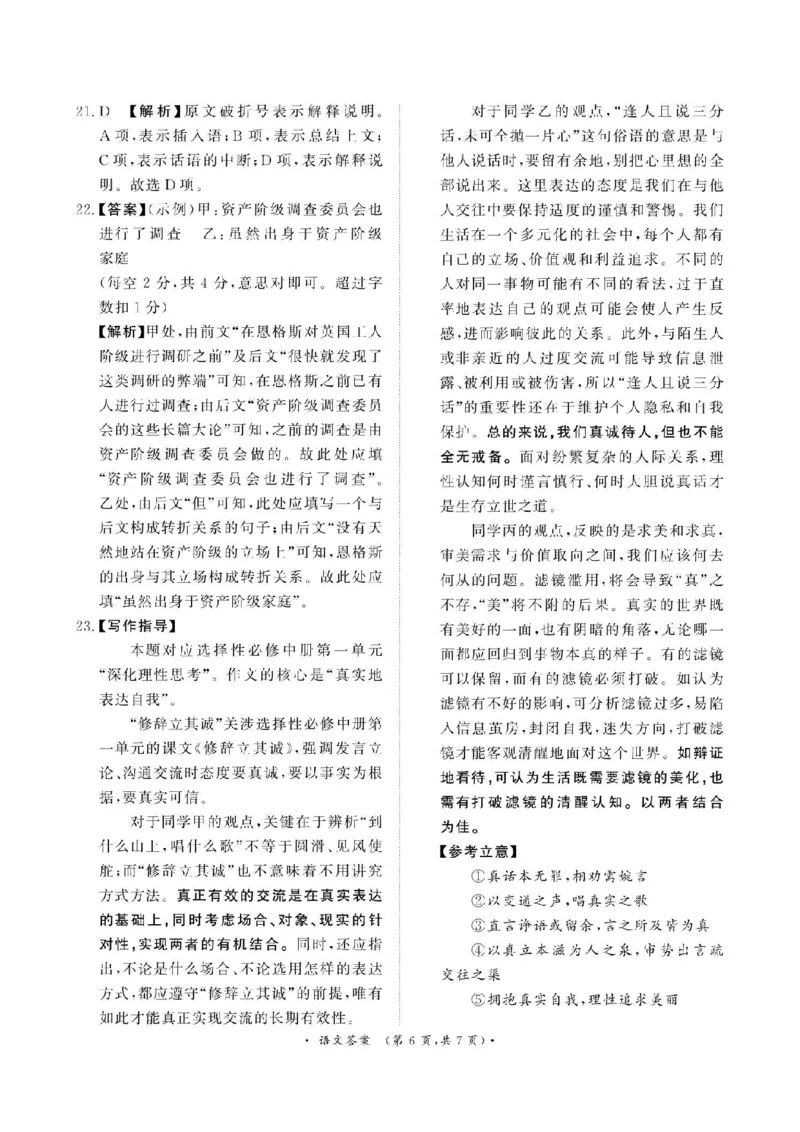 河南省青桐鸣大联考2024-2025学年高二上学期12月月考试题语文PDF版含解析_2024-2025高二（7-7月题库）_2024年12月试卷_1229河南省青桐鸣大联考2024-2025学年高二上学期12月月考