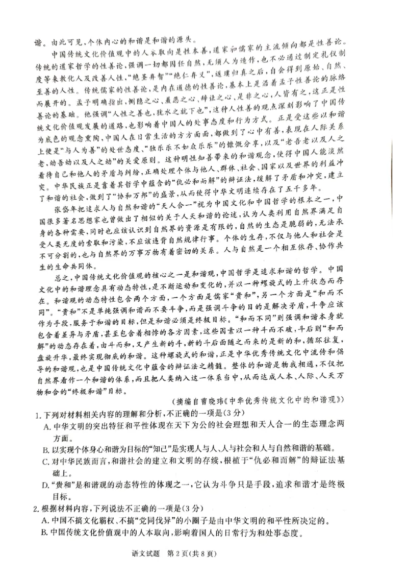 河南省青桐鸣大联考2024-2025学年高二上学期12月月考试题语文PDF版含解析_2024-2025高二（7-7月题库）_2024年12月试卷_1229河南省青桐鸣大联考2024-2025学年高二上学期12月月考