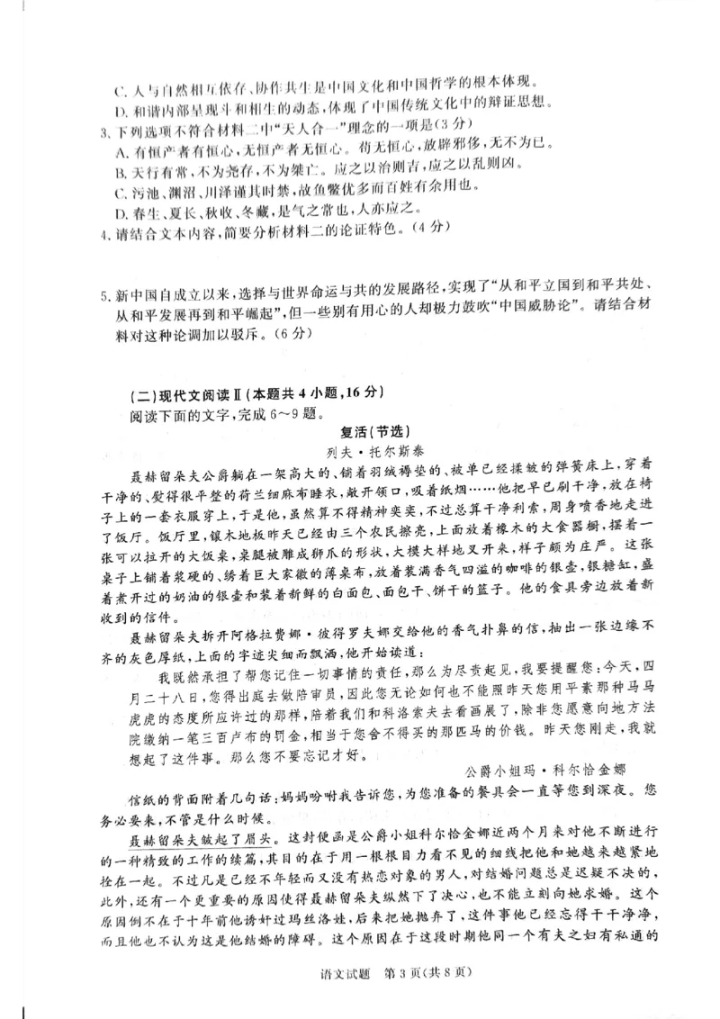 河南省青桐鸣大联考2024-2025学年高二上学期12月月考试题语文PDF版含解析_2024-2025高二（7-7月题库）_2024年12月试卷_1229河南省青桐鸣大联考2024-2025学年高二上学期12月月考