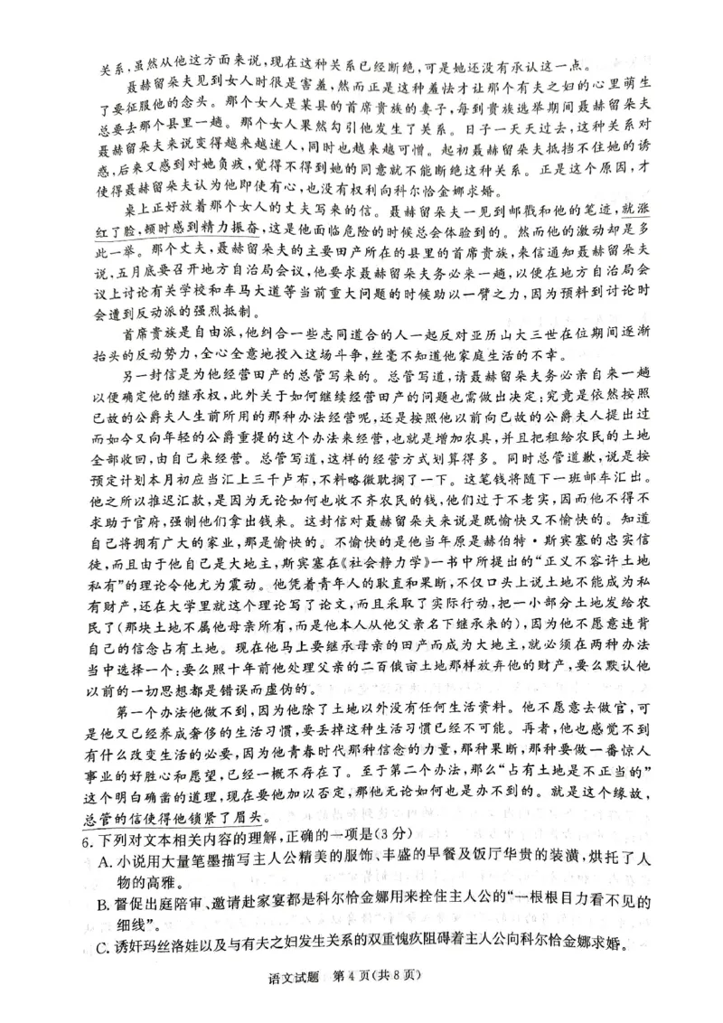 河南省青桐鸣大联考2024-2025学年高二上学期12月月考试题语文PDF版含解析_2024-2025高二（7-7月题库）_2024年12月试卷_1229河南省青桐鸣大联考2024-2025学年高二上学期12月月考