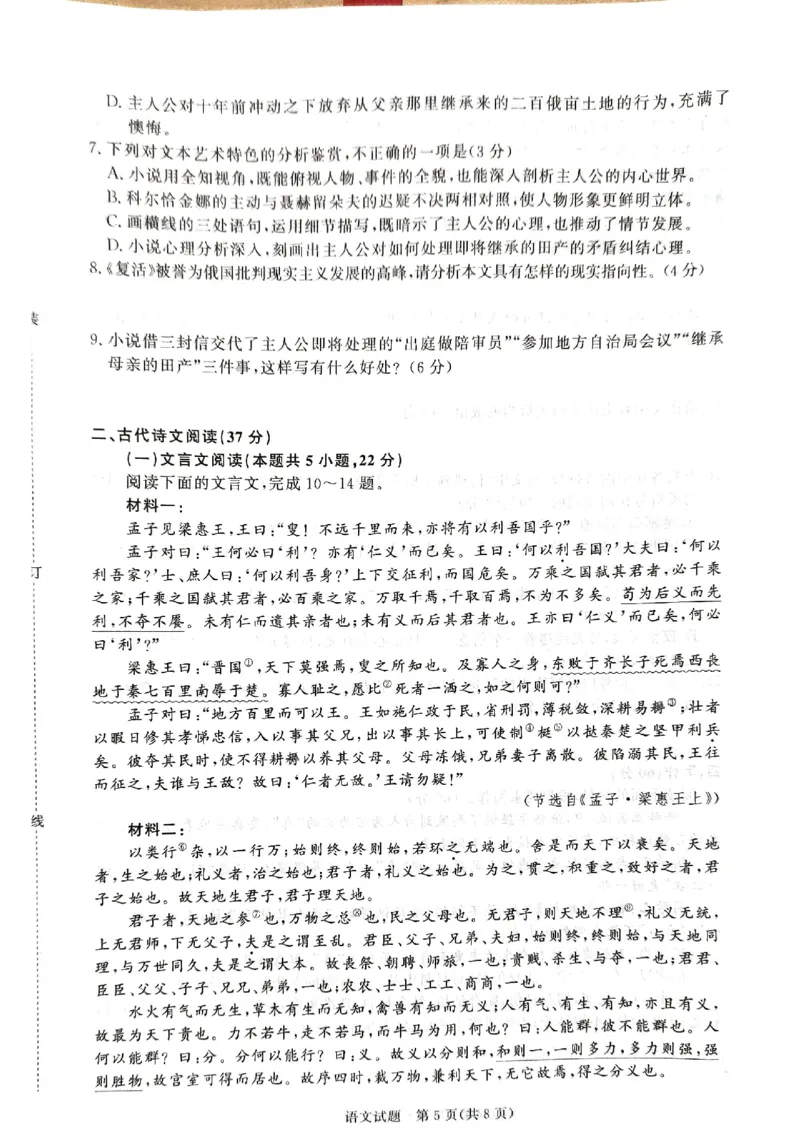 河南省青桐鸣大联考2024-2025学年高二上学期12月月考试题语文PDF版含解析_2024-2025高二（7-7月题库）_2024年12月试卷_1229河南省青桐鸣大联考2024-2025学年高二上学期12月月考