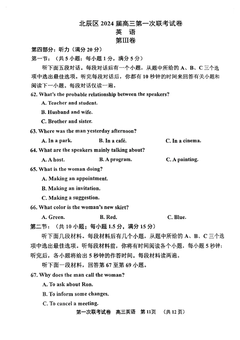 天津市北辰区2024届高三上学期第一次联考（期中）英语(1)_2023年11月_01每日更新_17号_2024届天津市北辰区高三上学期第一次联考（期中）