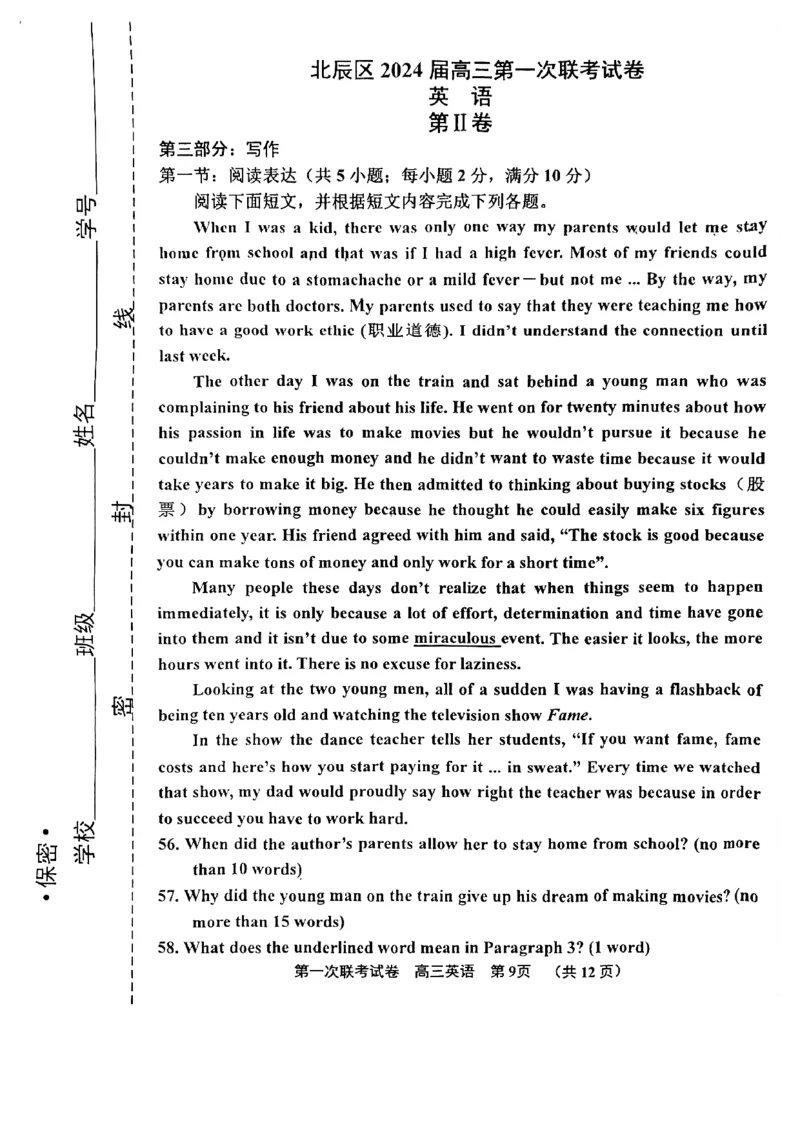 天津市北辰区2024届高三上学期第一次联考（期中）英语(1)_2023年11月_01每日更新_17号_2024届天津市北辰区高三上学期第一次联考（期中）