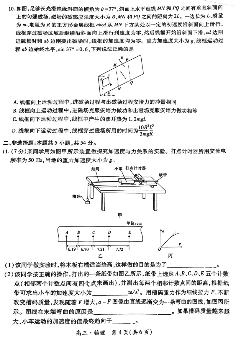 江西省红色十校2025届高三上学期第一次联考（一模）物理试题_2024-2025高三（6-6月题库）_2024年09月试卷_0923江西省红色十校2025届高三上学期第一次联考