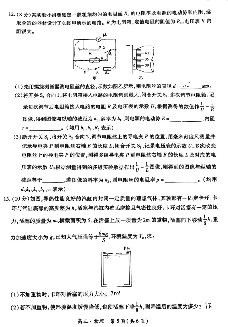 江西省红色十校2025届高三上学期第一次联考（一模）物理试题_2024-2025高三（6-6月题库）_2024年09月试卷_0923江西省红色十校2025届高三上学期第一次联考