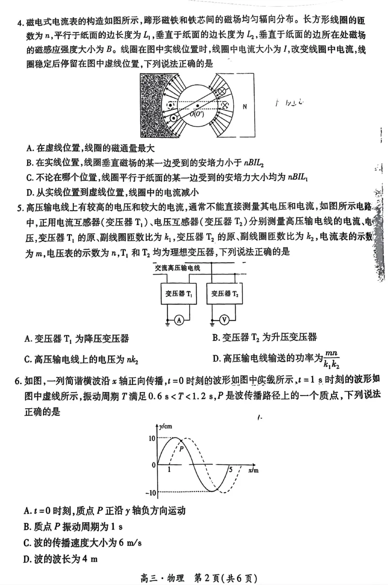 江西省红色十校2025届高三上学期第一次联考（一模）物理试题_2024-2025高三（6-6月题库）_2024年09月试卷_0923江西省红色十校2025届高三上学期第一次联考