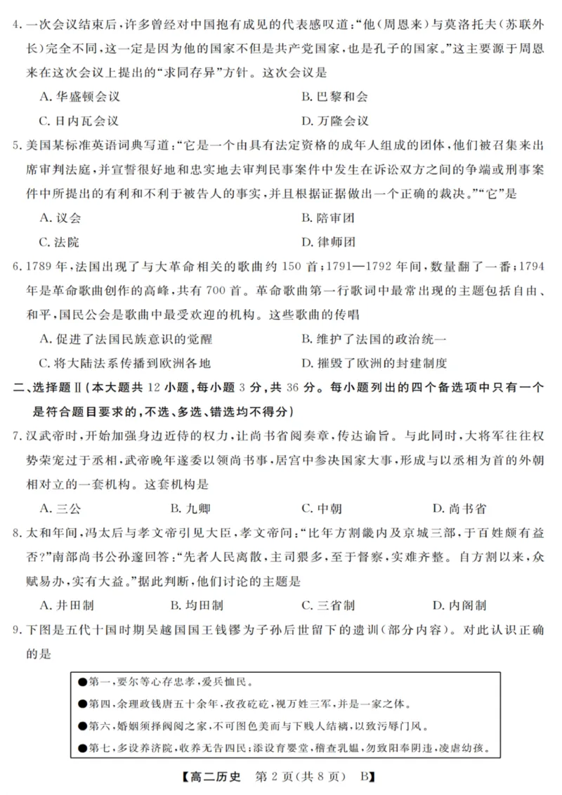 历史试卷_2025年10月高二试卷_251023浙江省强基联盟2025-2026学年高二上学期10月联考B卷（全）_浙江省强基联盟2025-2026学年高二上学期10月联考B卷历史PDF版含解析