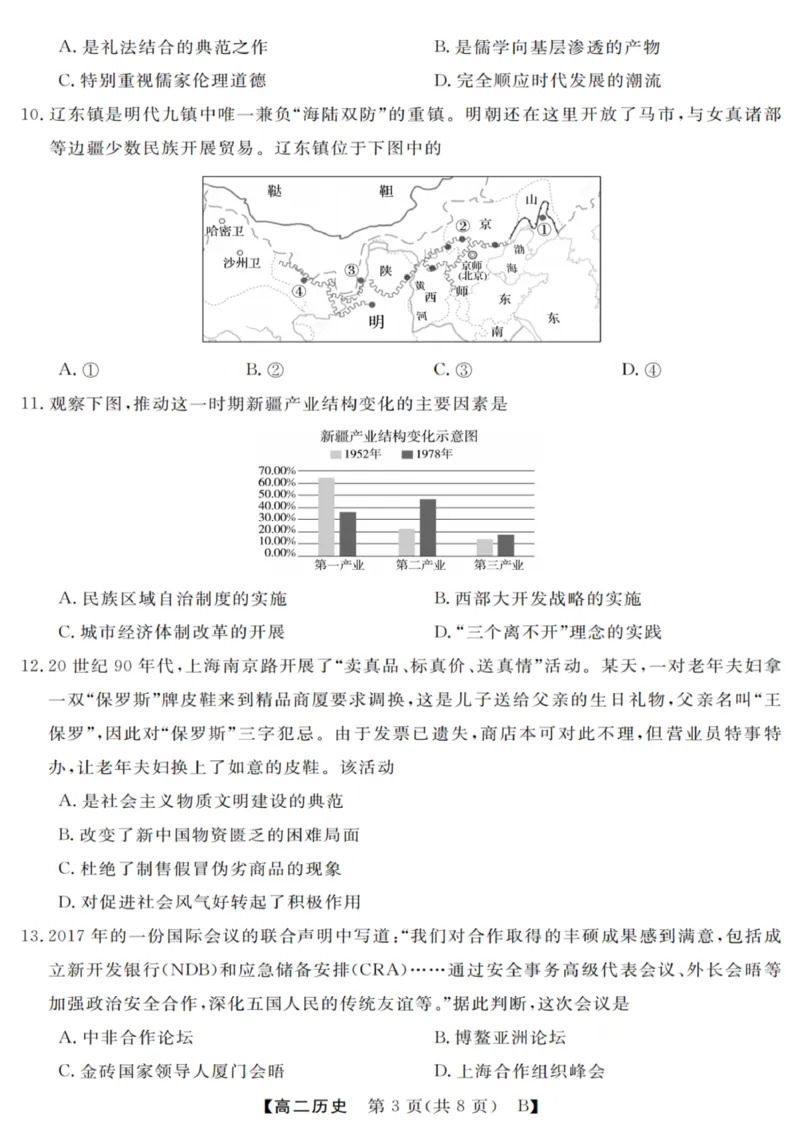 历史试卷_2025年10月高二试卷_251023浙江省强基联盟2025-2026学年高二上学期10月联考B卷（全）_浙江省强基联盟2025-2026学年高二上学期10月联考B卷历史PDF版含解析