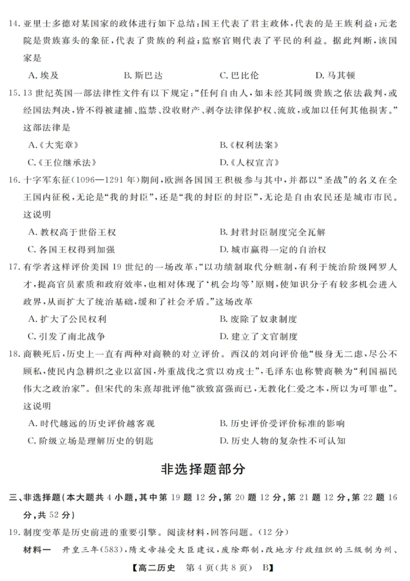 历史试卷_2025年10月高二试卷_251023浙江省强基联盟2025-2026学年高二上学期10月联考B卷（全）_浙江省强基联盟2025-2026学年高二上学期10月联考B卷历史PDF版含解析