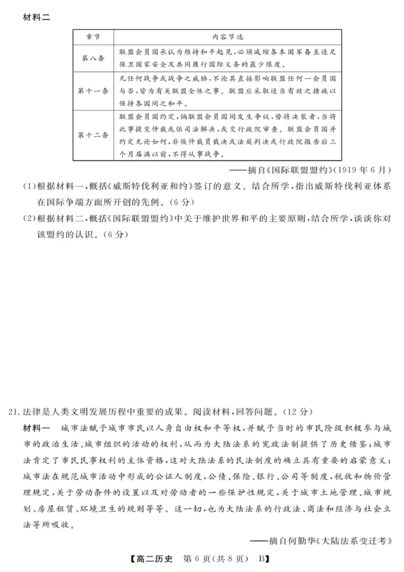 历史试卷_2025年10月高二试卷_251023浙江省强基联盟2025-2026学年高二上学期10月联考B卷（全）_浙江省强基联盟2025-2026学年高二上学期10月联考B卷历史PDF版含解析