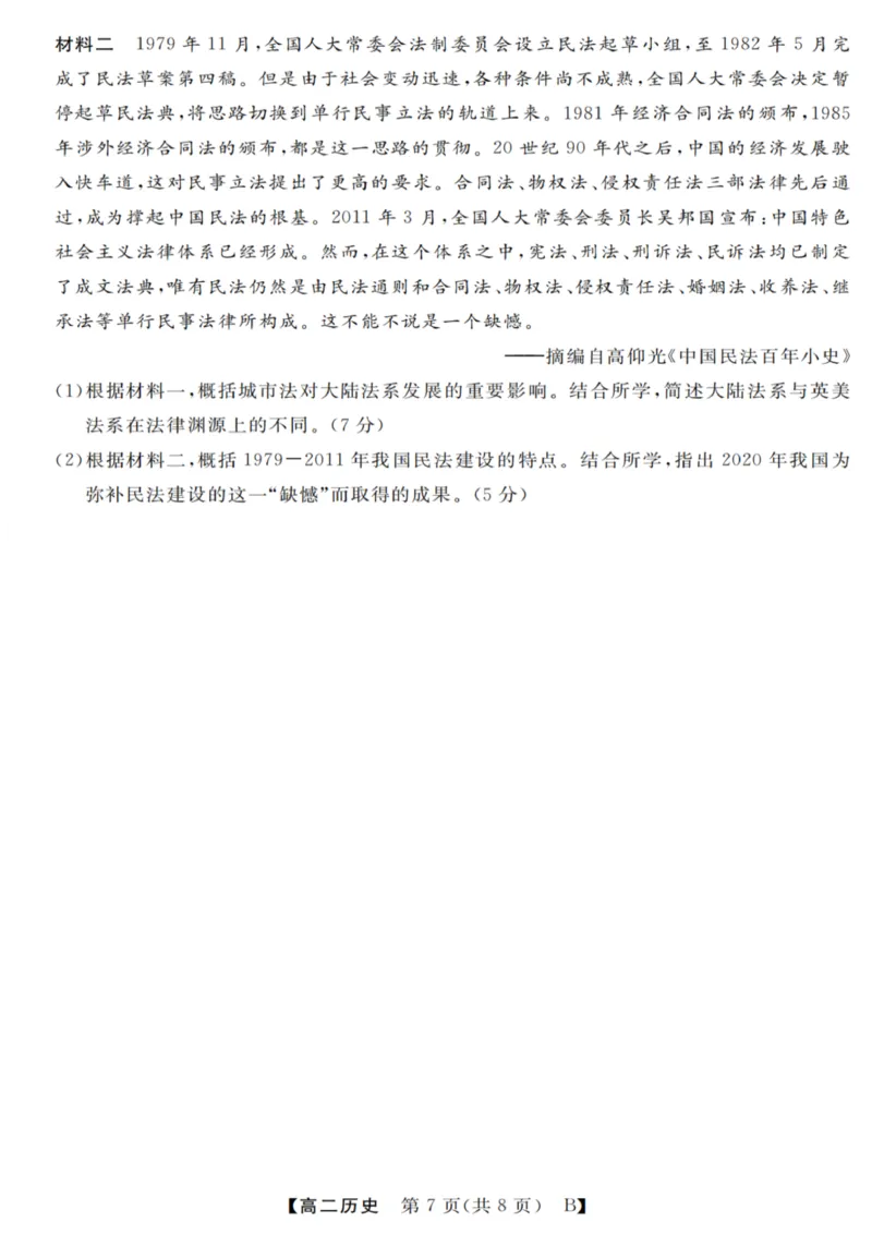 历史试卷_2025年10月高二试卷_251023浙江省强基联盟2025-2026学年高二上学期10月联考B卷（全）_浙江省强基联盟2025-2026学年高二上学期10月联考B卷历史PDF版含解析