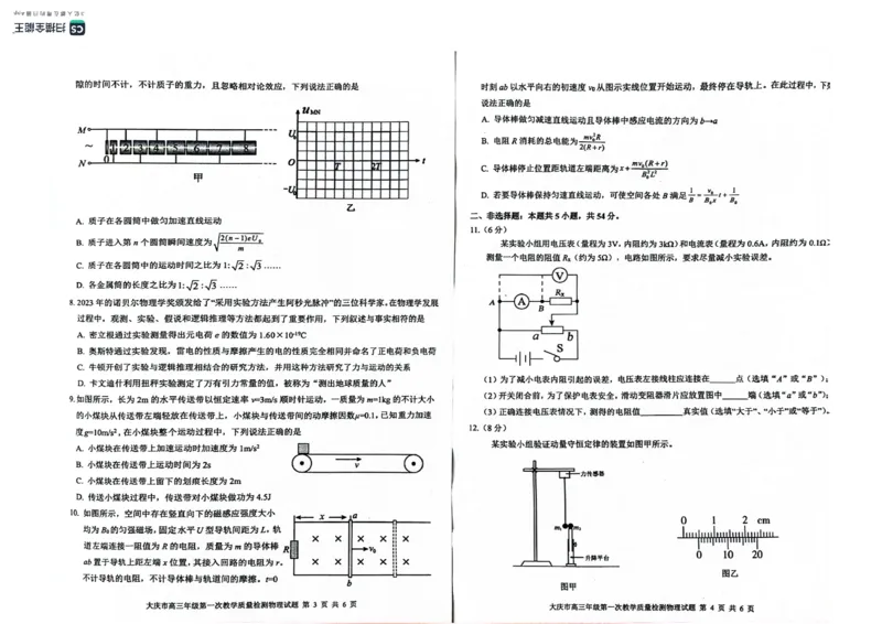 大庆市2025届高三年级第一次教学质量检测物理+答案_2024-2025高三（6-6月题库）_2024年09月试卷_0907黑龙江省大庆市2024-2025学年高三上学期第一次教学质量检测