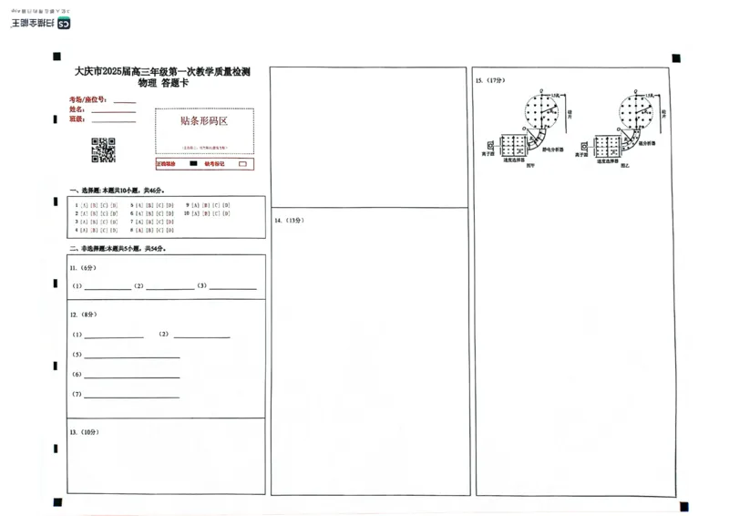 大庆市2025届高三年级第一次教学质量检测物理+答案_2024-2025高三（6-6月题库）_2024年09月试卷_0907黑龙江省大庆市2024-2025学年高三上学期第一次教学质量检测