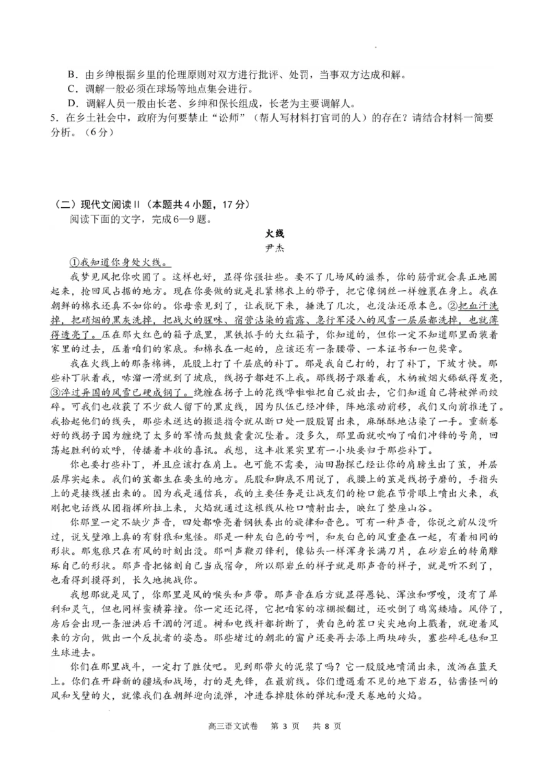 语文试卷_2024年2月_01每日更新_19号_2024届重庆市缙云教育联盟高三下学期2月月度质量检测_重庆市缙云教育联盟2023-2024学年高三下学期2月月度质量检测-语文