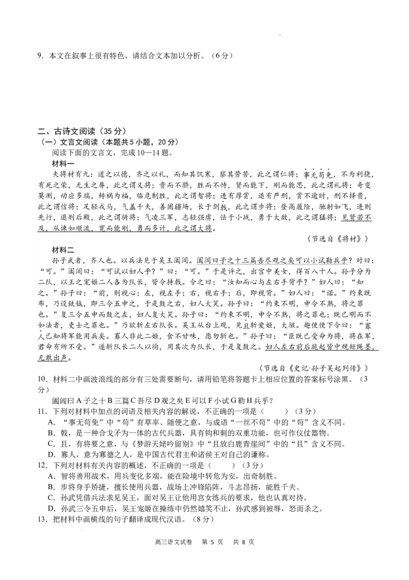 语文试卷_2024年2月_01每日更新_19号_2024届重庆市缙云教育联盟高三下学期2月月度质量检测_重庆市缙云教育联盟2023-2024学年高三下学期2月月度质量检测-语文