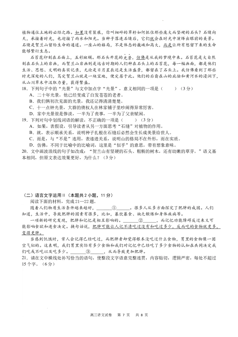 语文试卷_2024年2月_01每日更新_19号_2024届重庆市缙云教育联盟高三下学期2月月度质量检测_重庆市缙云教育联盟2023-2024学年高三下学期2月月度质量检测-语文