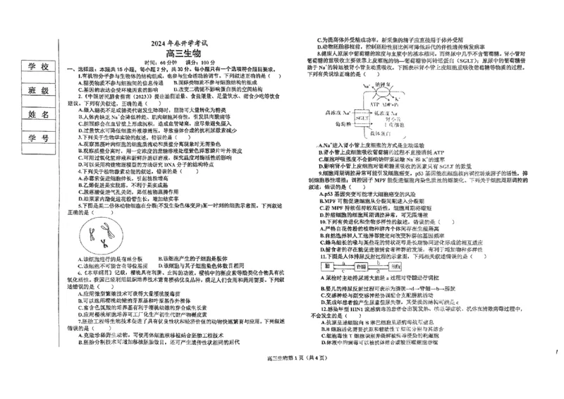 辽宁省辽东南协作体2023-2024学年高三下学期开学考试生物_2024年3月_013月合集_2024届辽宁省辽东南协作体高三下学期开学考试