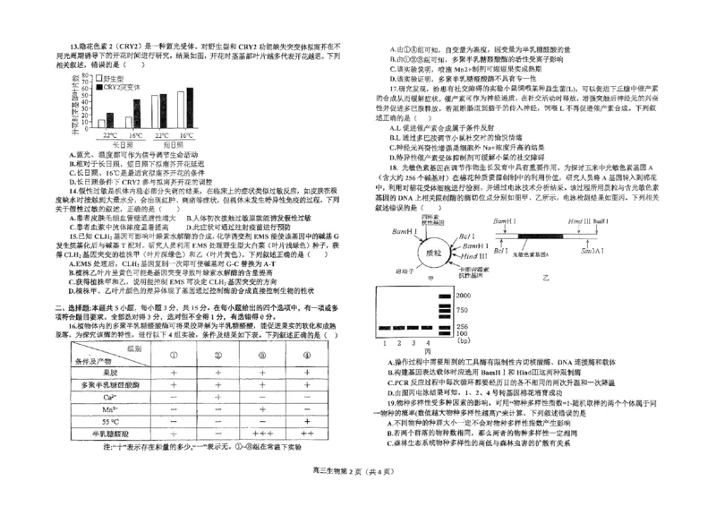 辽宁省辽东南协作体2023-2024学年高三下学期开学考试生物_2024年3月_013月合集_2024届辽宁省辽东南协作体高三下学期开学考试