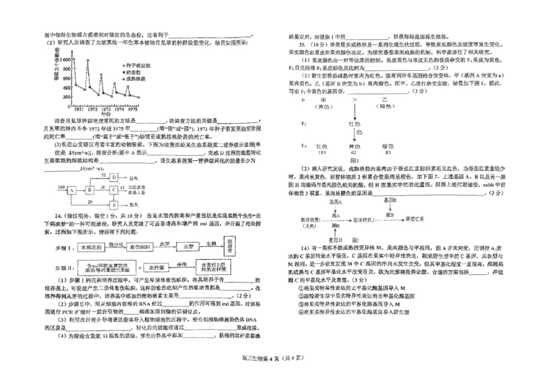 辽宁省辽东南协作体2023-2024学年高三下学期开学考试生物_2024年3月_013月合集_2024届辽宁省辽东南协作体高三下学期开学考试