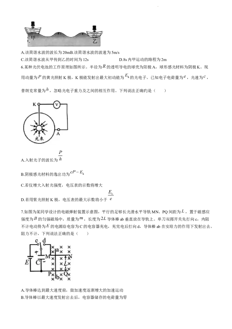 物理试题_2024年4月_01按日期_22号_2024届重庆主城高三学业质量调研抽测（第二次）_2024届重庆市高三下学期第二次学业质量调研抽测物理试题