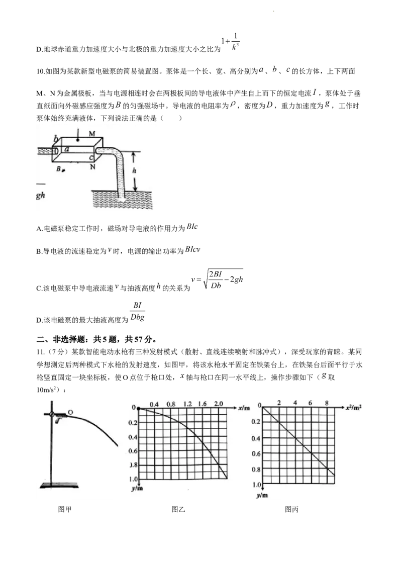 物理试题_2024年4月_01按日期_22号_2024届重庆主城高三学业质量调研抽测（第二次）_2024届重庆市高三下学期第二次学业质量调研抽测物理试题