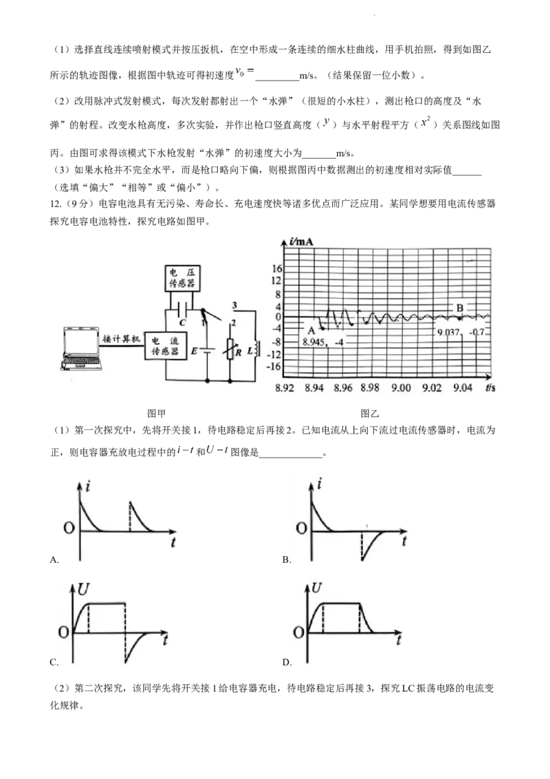 物理试题_2024年4月_01按日期_22号_2024届重庆主城高三学业质量调研抽测（第二次）_2024届重庆市高三下学期第二次学业质量调研抽测物理试题